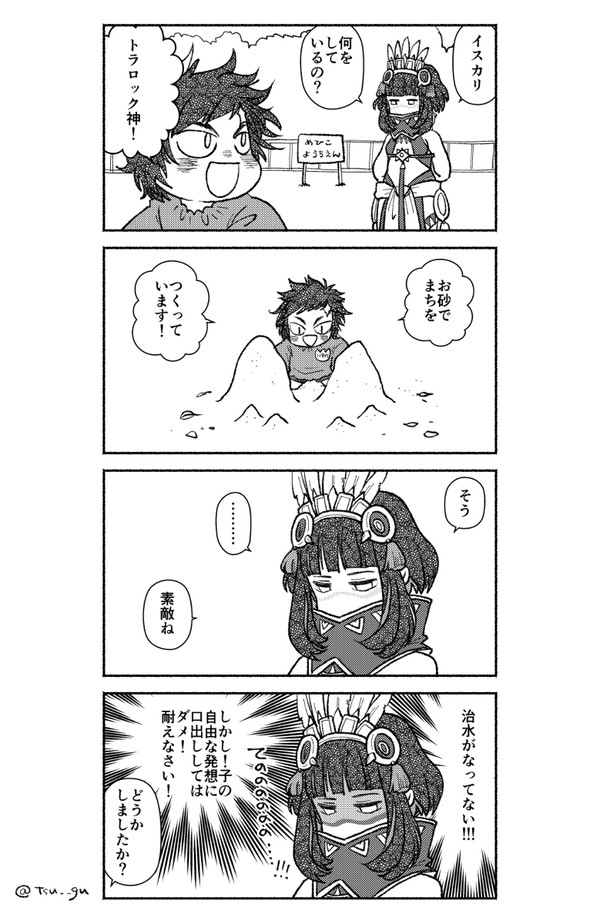 トラロックとイスカリの漫画