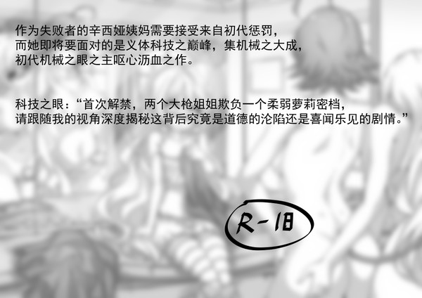 机动战队辛西娅姨妈调♀教