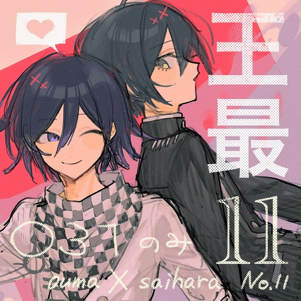 王最まとめ⑪