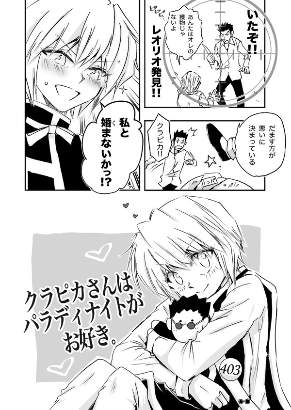 クラピカさんはパラディナイトがお好き。