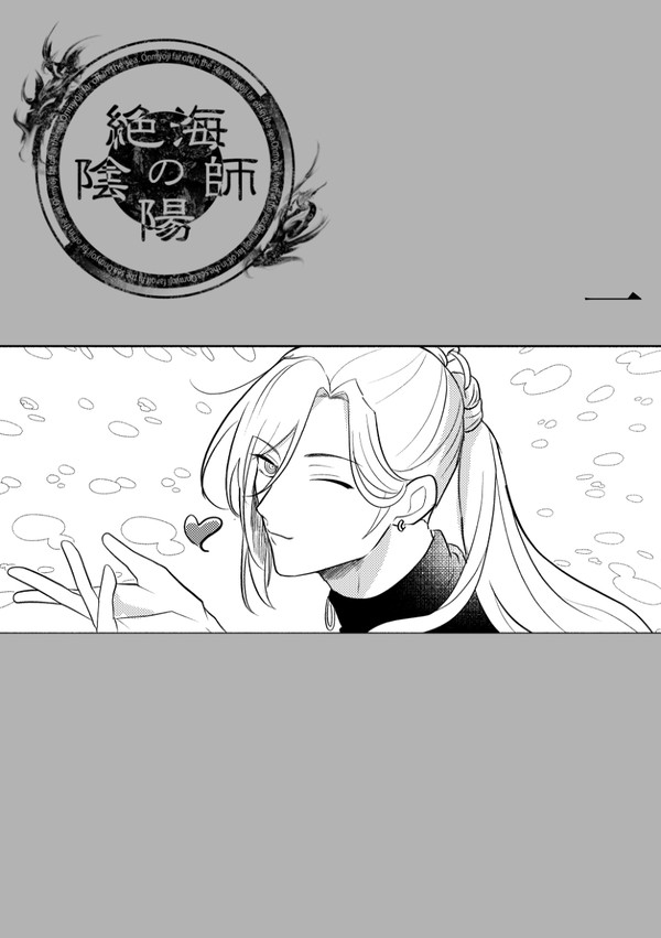 【絶海下】01【交流】