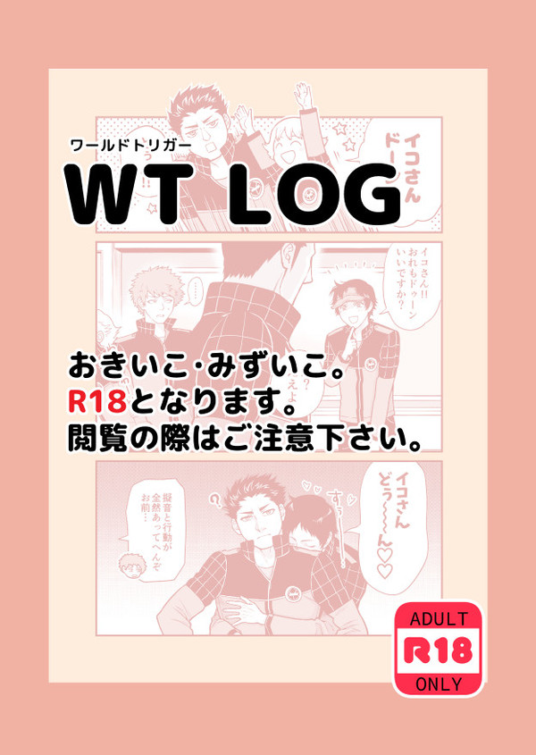 ワまとめ