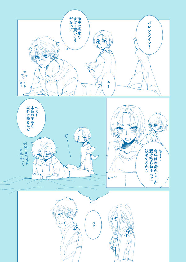 【玲凪/れおなぎ】バレンタイン漫画
