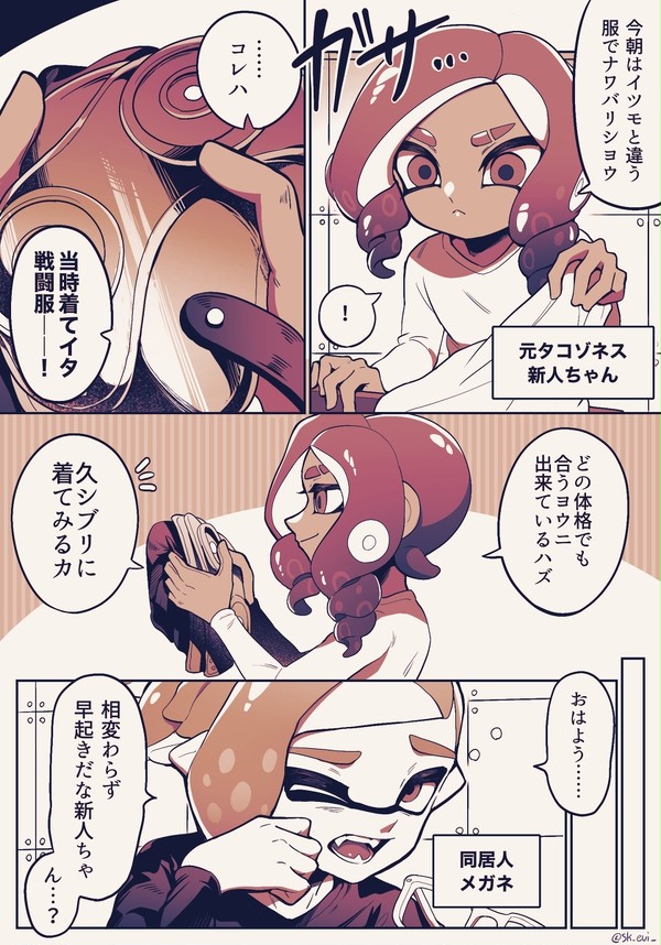 メガネと新人ちゃん④