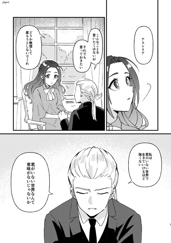 ドラコとアストリア