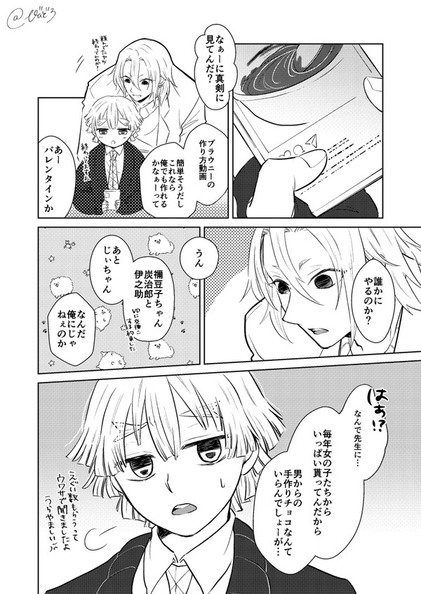 【宇善】バレンタイン