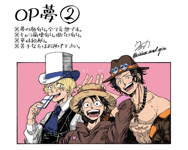 OP夢②