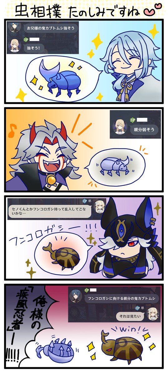 虫相撲たのしみな話。