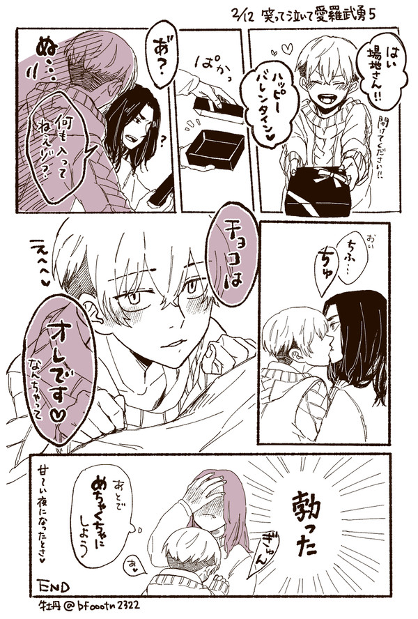 ばじふゆバレンタイン