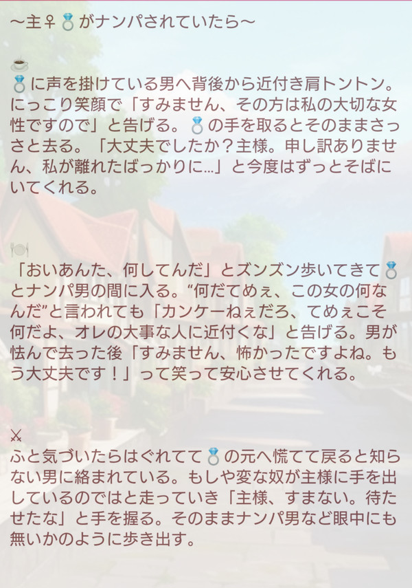 〜主様がナンパされていたら〜