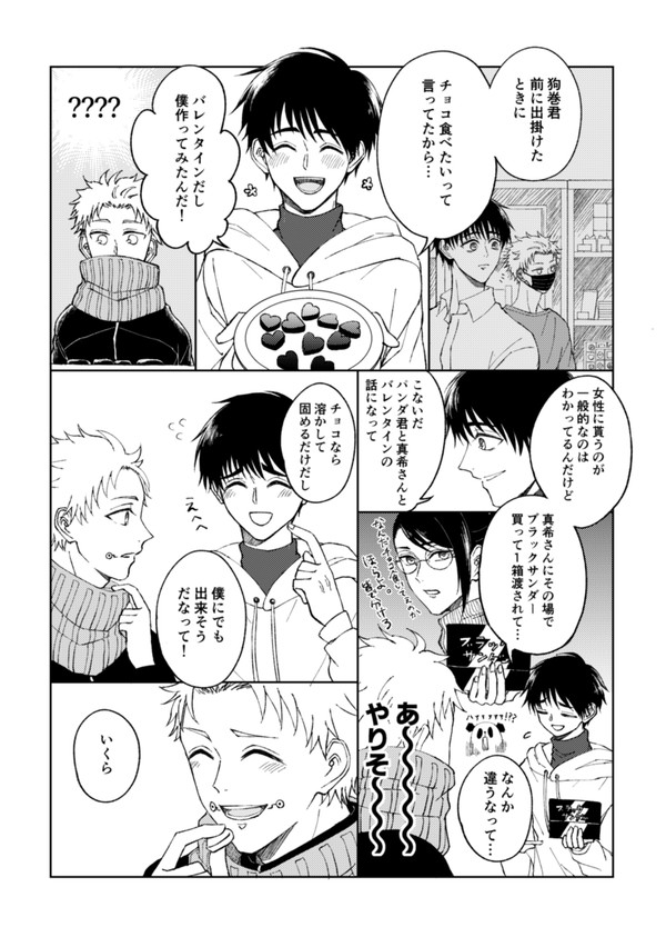 【2/11】 乙棘無配漫画