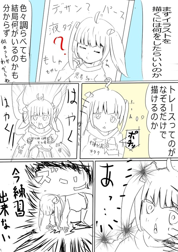 イラストを始めて描き始めたお話