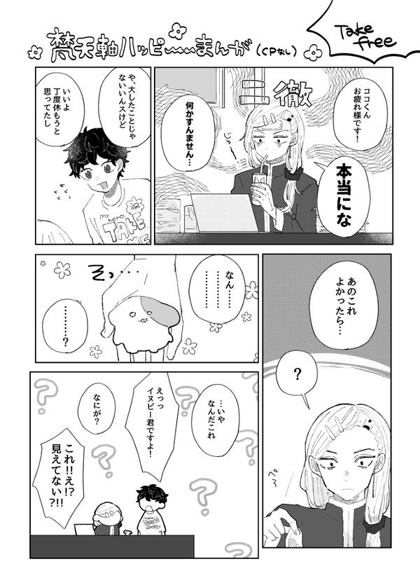 TOKYO罹破維武13 無配漫画