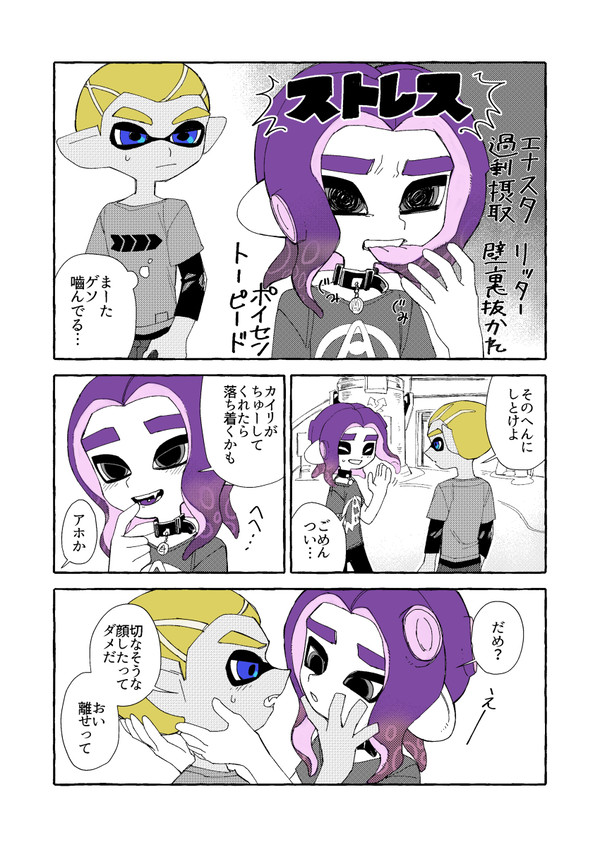 【ス腐ラトゥーン】ミナモとカイリ　親フラならぬフレフラ
