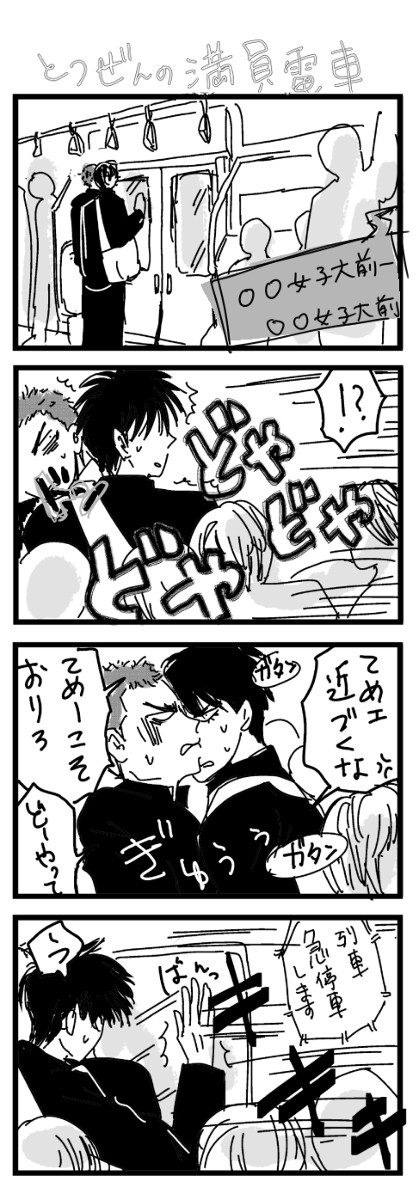 試合に行く途中で