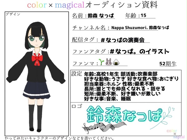 color×magicaru オーディション資料