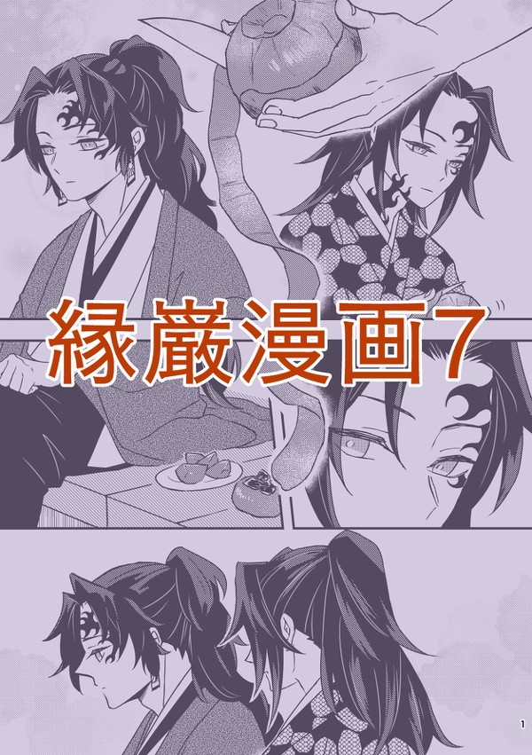 【腐滅】縁巌漫画7