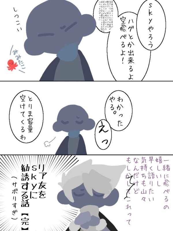 リア友をskyに勧誘する話 2