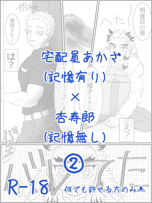 配達員❄×🔥②