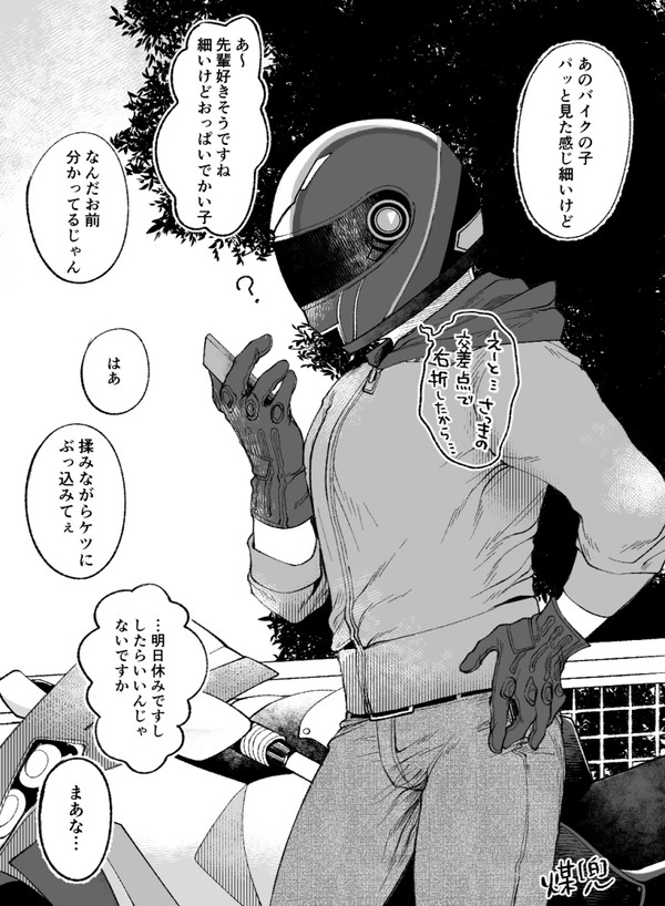 好みのバイカーくん