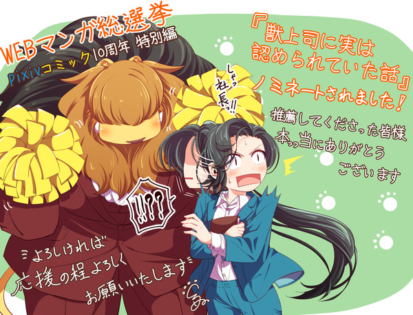 【お知らせです】『webマンガ総選挙』にノミネートされました！