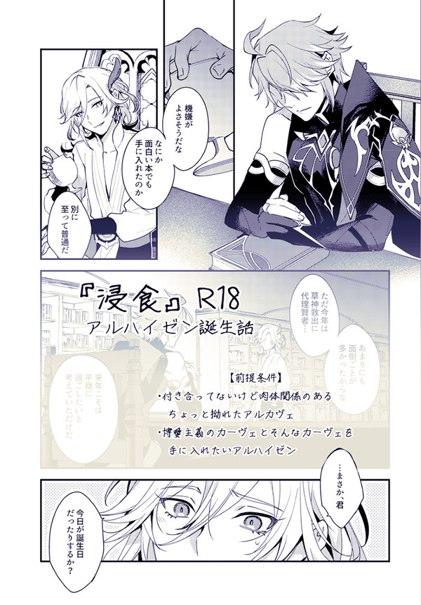 アルハイゼン誕生日ネタ【アルカヴェR18】