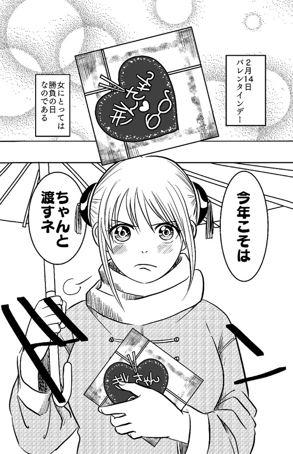 【銀魂】万事屋ほっこりバレンタインデー