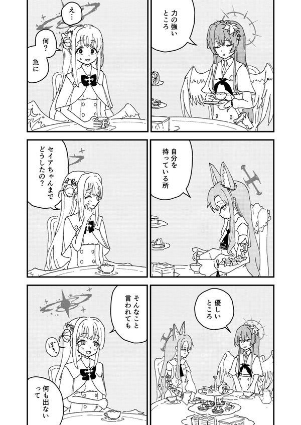 聖園ミカの自己肯定感を上げる会