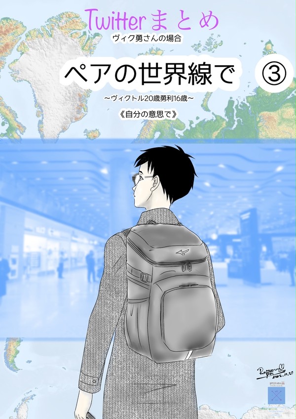ペアの世界線で(Twitterまとめ)③
