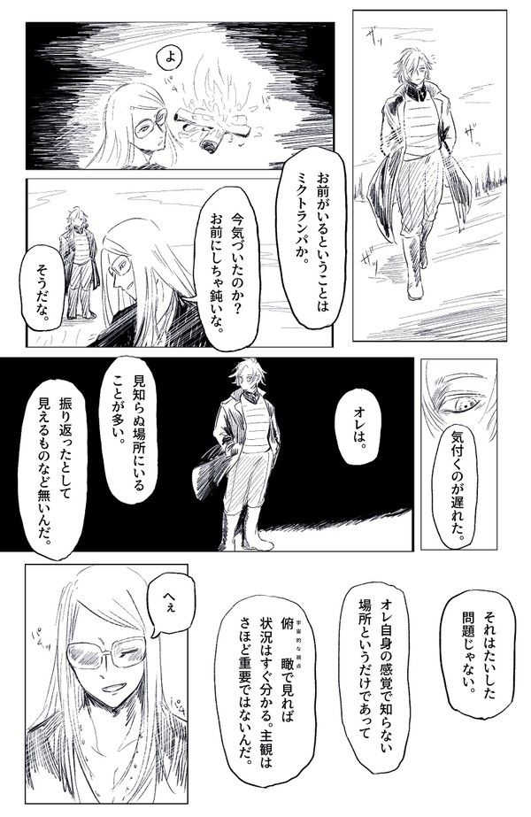 7章終盤のテスデイ
