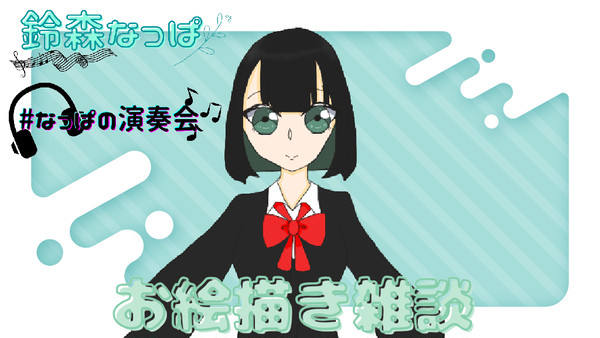 配信の一部