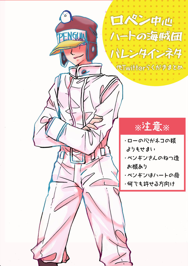 ロペン中心ハートさんのバレンタインらくがき漫画
