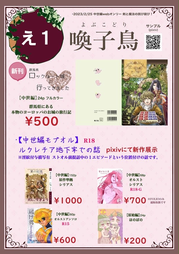 2/25 LAL中世編webオンリーお品書き【ライブアライブ】