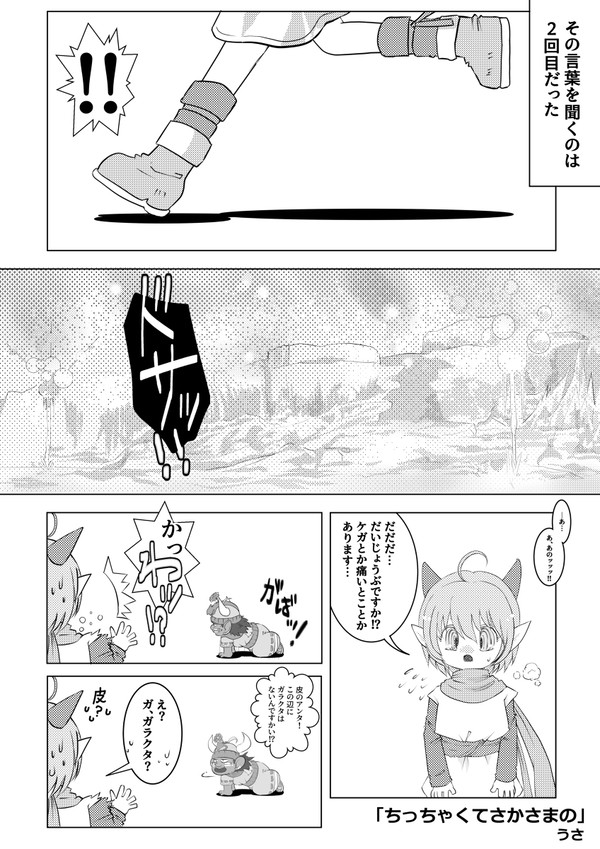 【 ドラクエ10】リルチェラ➡ダストン「ちっちゃくてさかさまの」