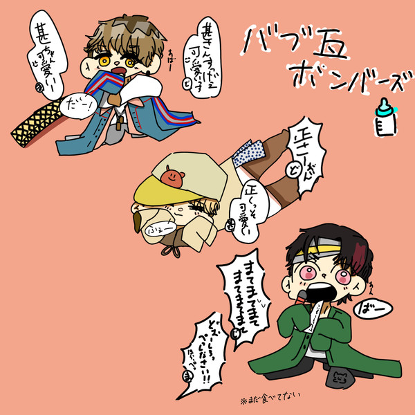 鬼ボンの幼児