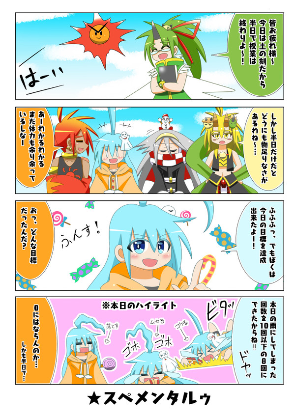 明日天気にな〜れ！第3話