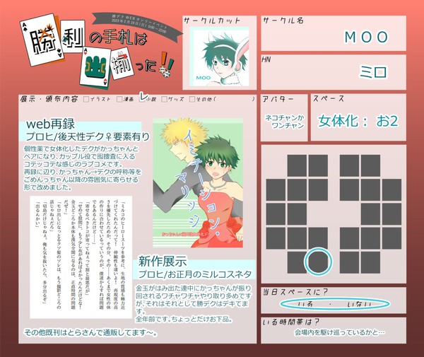 2/19　勝利の手札は出揃った！！　お品書き