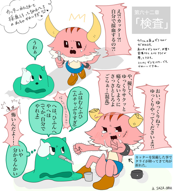 「検査」の妄想イムカク