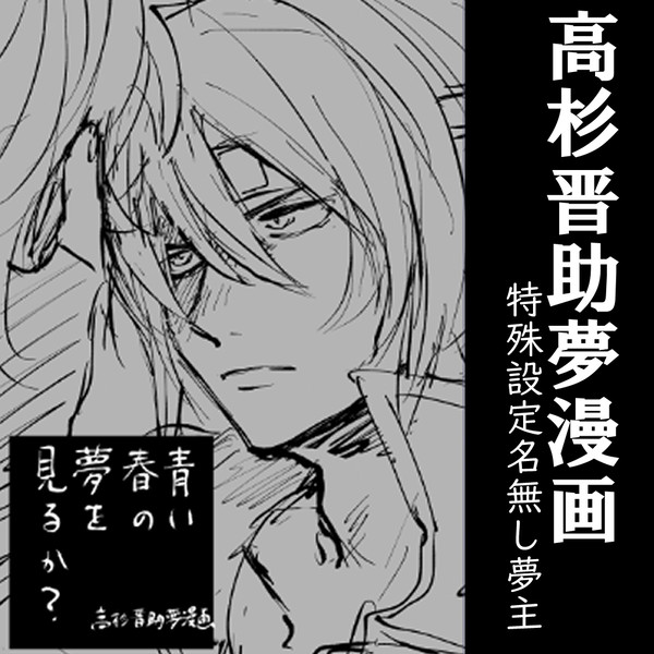 tksg夢漫画-ジュゲ夢VOL6展示-
