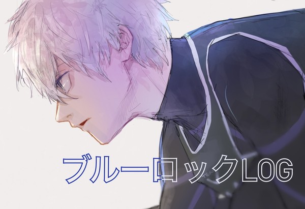ブルーロックlog