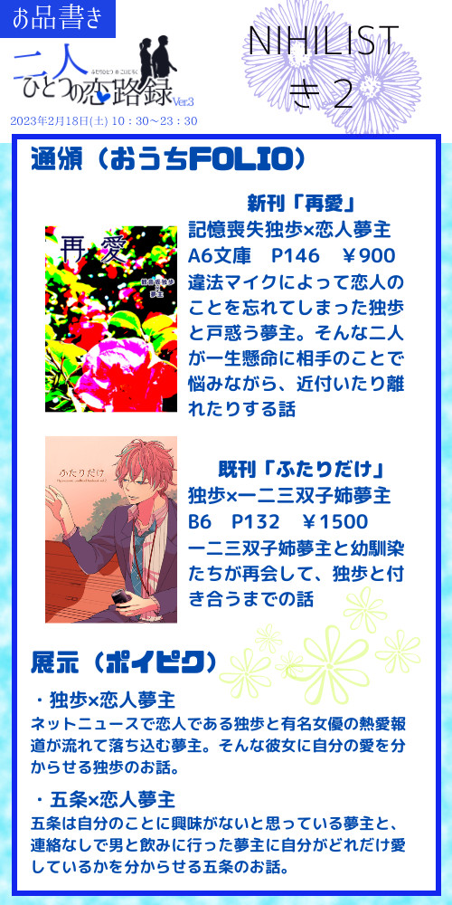 【お品書き】2/18二人ひとつの恋路録Ver.3