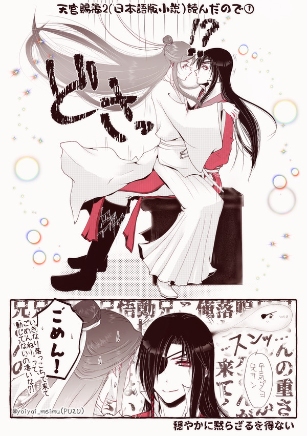 天官賜福2巻(日本語版)を読んだので①