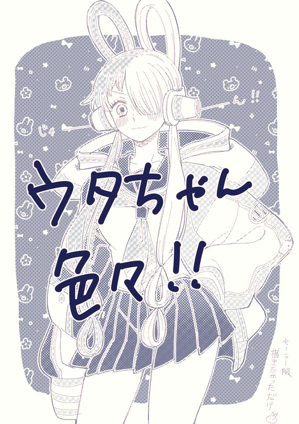 ウタちゃん色々