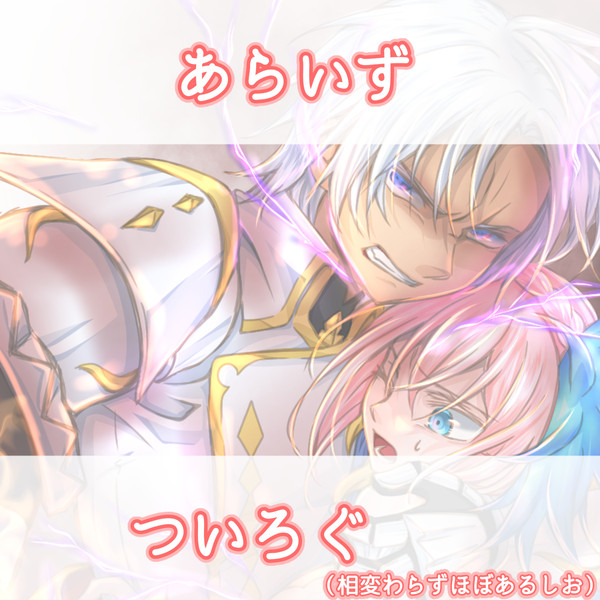 ついろぐ（ほぼほぼあるしお）