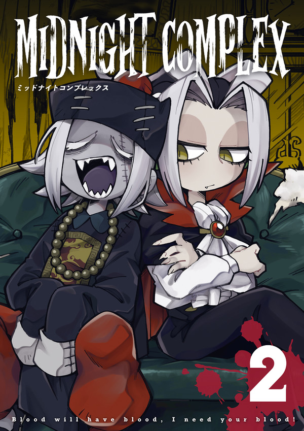 吸血鬼とキョンシーのまんが #2