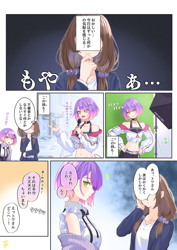 朝起きたら、推しのマネージャーになっていた件。#9