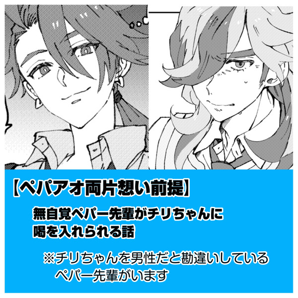 ペパアオとチリちゃん中心四天王漫画