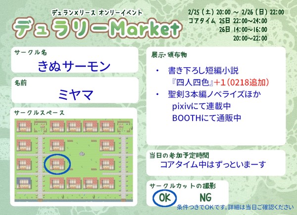 20230225～0226　デュラリーＭａｒｋｅｔ　おしながき