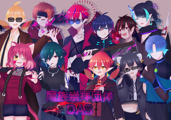 自創作キャラ資料まとめ③ （DAS）