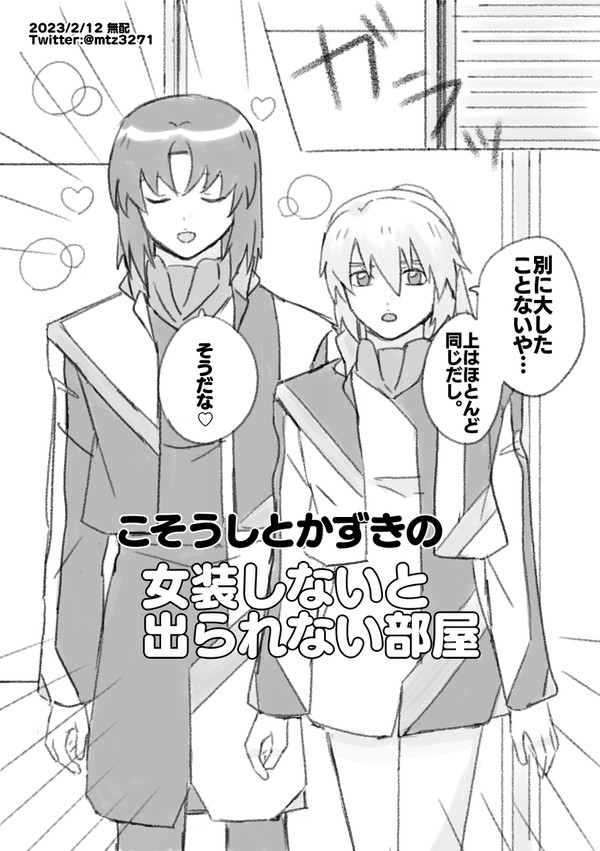 2023/2/12 無配